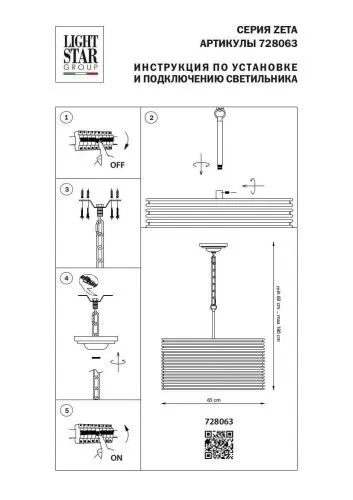 Подвесная люстра Lightstar Zeta 728063  фото 2