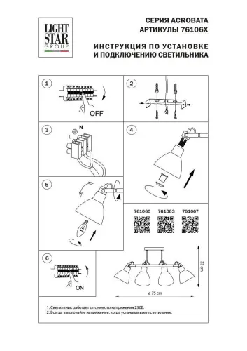 Потолочная люстра Lightstar Acrobata 761063  фото 3