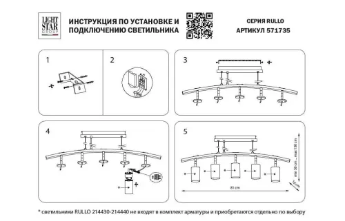 Подвесная люстра Lightstar Rullo (571735+214436-5+202431-5) LR7353651  фото 2